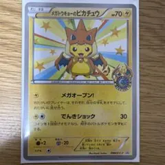 2026年最新】メガトウキョーのピカチュウの人気アイテム - メルカリ
