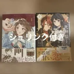 公爵家の長女でした 1、死神騎士は運命の婚約者を離さない1