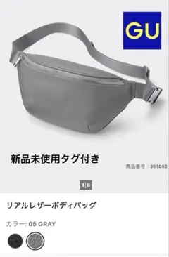 ★ミホ様専用★GU ジーユー✴︎リアルレザーボディバッグ✴︎05 GRAY✴︎