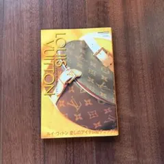 ルイヴィトン　愛しのアイテム総チェック!