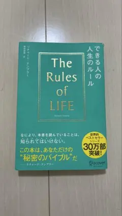 The Rules of Life リチャード・テンプラー