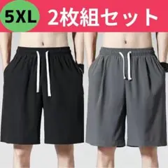 2枚セット メンズハーフパンツ 5XL 五分丈 ショートパンツ 部屋着 スポーツ