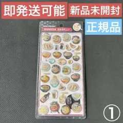 国内正規品 新品未開封 ボンボンドロップシール 和柄 ラーメン ①