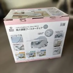 Smart Angel 高さ調整ブースターチェア