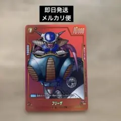 【即日発送】　フリーザ　リミテッドパック　フュージョンワールド
