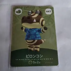 【ピロンコン】　あつまれどうぶつの森 amiiboカード
