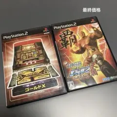 PS2ソフト　パチスロ北斗の拳2 乱世覇王伝天覇の章とゴールドXの2点セット