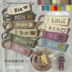 【即購入◎】名前 オーダー 名入れ刺繍キーホルダー バッグチャーム ネームタグ