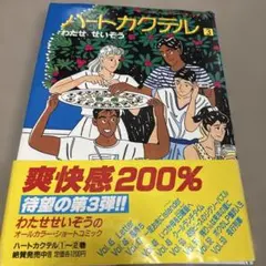 2025年最新】ハートカクテル [DVD]の人気アイテム - メルカリ