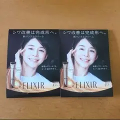 エリクシール レチノパワー リンクルクリーム サンプル