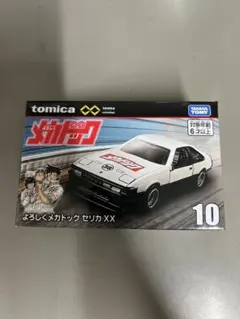 新品 トミカプレミアムunlimited よろしくメカドック セリカXX