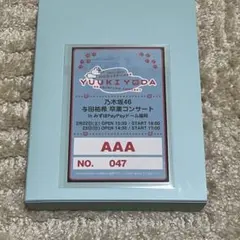 乃木坂46 秋元真夏 10thバスラ 直筆サイン入りバックステージパス 乃木坂46 秋元真夏 10thバスラ 直筆サイン入りバックステージ