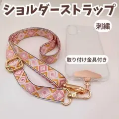 スマホショルダー ストラップ バッグ 付け替え 刺繍 ピンク 和柄 金具 高級感