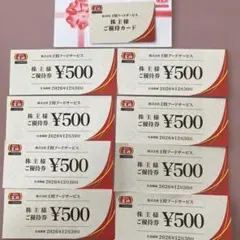 【最新】餃子の王将　王将フード株主優待券4000円分+優待カード1枚のサムネイル