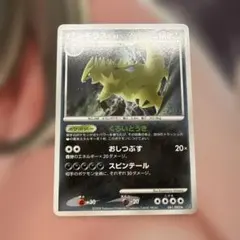 ポケモンカード バンギラス LV.61 061/092のサムネイル