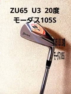 スリクソン zu65 3番ユーティリティ - メルカリ