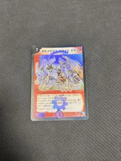 ボルメテウスホワイトドラゴン　初期版