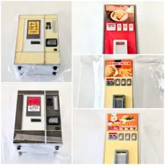 絶版 レトロ自販機マスコット 全5種 第1弾 フルセット ガチャ Jドリームのサムネイル