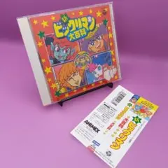 ☆帯付き 新・ビックリマン ヒット曲集 CC-3767 ☆帯付き 新・ビックリマン ヒット曲集 CC-3767 - メルカリ
