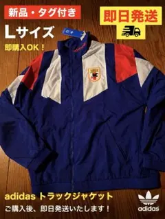 【新品】サッカー日本代表　ジャパン　EQT トラックトップ JFA Lサイズのサムネイル