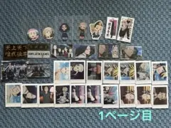 東京リベンジャーズ 紙類まとめ売り