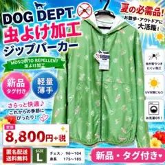 【新品】DOG DEPT 接触冷感 虫よけ加工ジップパーカー グリーンUV対策のサムネイル