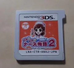 ピカピカナース物語 2
