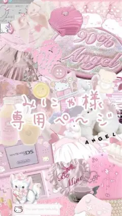 みにゃ様 専用ページ 6月〜