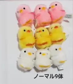 【新品未使用】ひよこのおかげ（ぴよりーな）9個セット