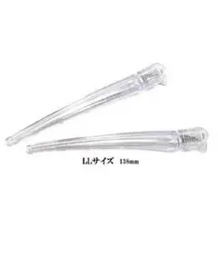 美容業界 特許 ダッカール LLサイズ日本製 2本セットクリア