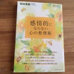 感情的にならない心の整理術