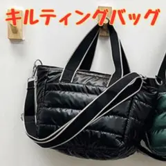 キルティングバッグ 3way ショルダー 斜め掛け 軽量 ナイロン 撥水