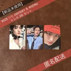 【新品未使用】RIIZE ソヒ ODYSSEY & RIIZING トレカ 3枚