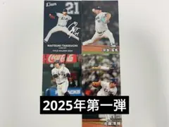 西武ライオンズ　プロ野球チップスカード　2025年第一弾　サイン入り
