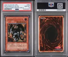 PSA10】暗黒魔族ギルファーデーモン レリーフ アルティメットレア