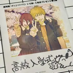 【新品未開封】劇場版　チェンソーマン レゼ編 入場者プレゼント 第五弾 入場特典