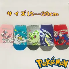 ポケモン　男女兼用 Pokemon ソックス　靴下　5足組み　15-20cm