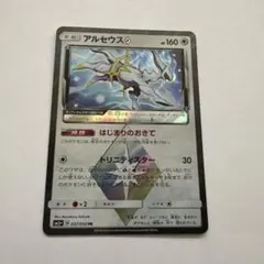 アルセウス♢ PR SM5+ ウルトラフォース 037/050