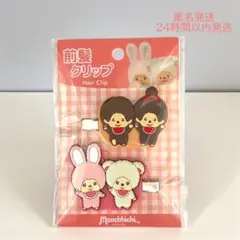 monchhichi friends 前髪クリップ 新品