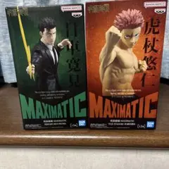2種セット！呪術廻戦 MAXIMATIC日車寛見 虎杖悠仁 フィギュア - メルカリ