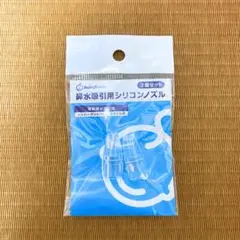 メルシーポット　ノズル 鼻水吸引用シリコンノズル 2個入り ベビースマイル