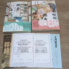 本なら売るほど 1・2セット
