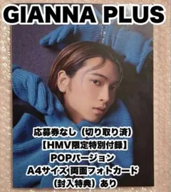 GIANNA PLUS HMV限定特別付録付き　②