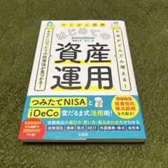 はじめての資産運用