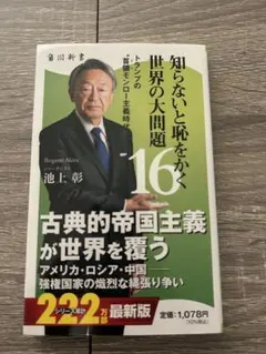 池上彰