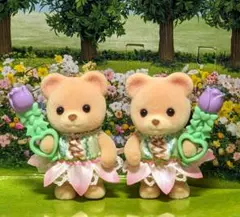 シルバニアファミリー くまの赤ちゃん２体セット