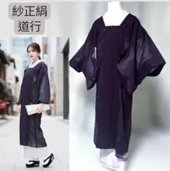 未使用近い 正絹 紗道行コート ロング丈 深紫 包みボタン付 上品夏羽織 