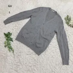 ジーユー　カーディガン　ニット　長袖　Vネック ウール混　シンプル　無地　L 灰