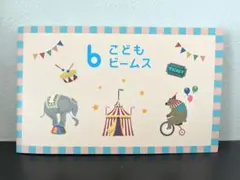 エコーアルバム　こどもビームス　BEAMS　アニマル　たまひよのサムネイル