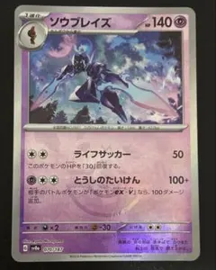 ソウブレイズ　マスターボールミラー